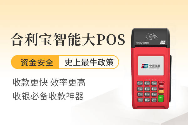 合利宝POS机刷卡提示“错误码：9984交易已被阻断”是什么原因？