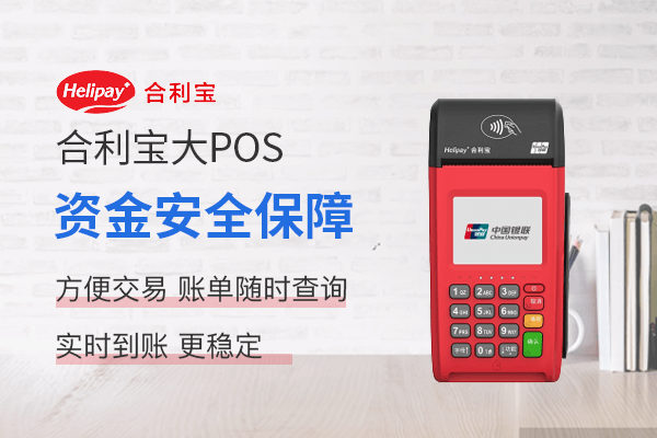 合利宝POS机使用时报错：【9999】POS 预下单失败