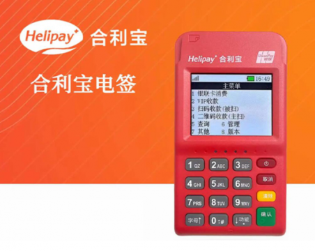 合利宝POS机：商户收款新选择，四大核心优势