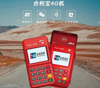 合利宝POS机四大核心优势