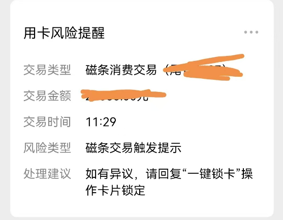 合利宝POS机刷卡交易手机收到提示：用卡风险提醒
