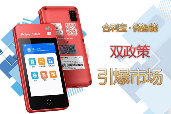合利宝微智能助你安全用卡