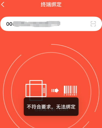 合利宝微智能注册绑定提示：不符合要求，无法绑定