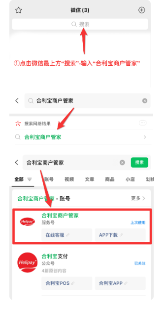 合利宝POS机注销